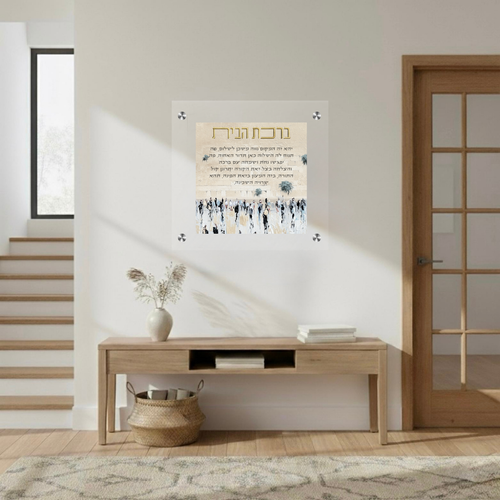 Birkat Habayit – White Hues Western Wall Home Blessing (Canvas, Acrylic, Aluminum) – Jewish Housewarming Gift