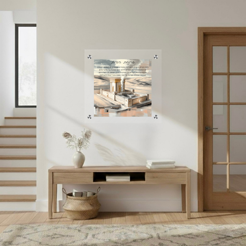 Birkat Habayit – Beit Hamikdash Holy Temple Home Blessing (Canvas, Acrylic, Aluminum) – Jewish Housewarming Gift