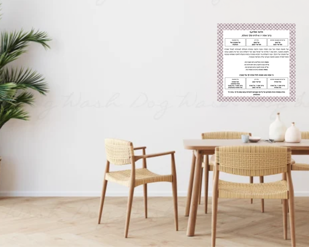 Al Hamichya Sign – Sterling Check After-Meal Blessing (Canvas, Acrylic, Aluminum) – Jewish Kitchen Decor