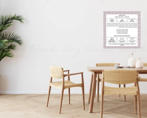 Al Hamichya Sign – Sterling Check After-Meal Blessing (Canvas, Acrylic, Aluminum) – Jewish Kitchen Decor