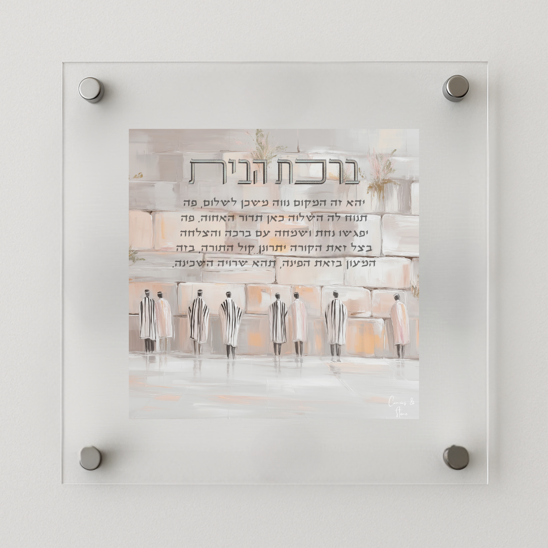 Birkat Habayit – White Hues Western Wall Home Blessing (Canvas, Acrylic, Aluminum) – Jewish Housewarming Gift