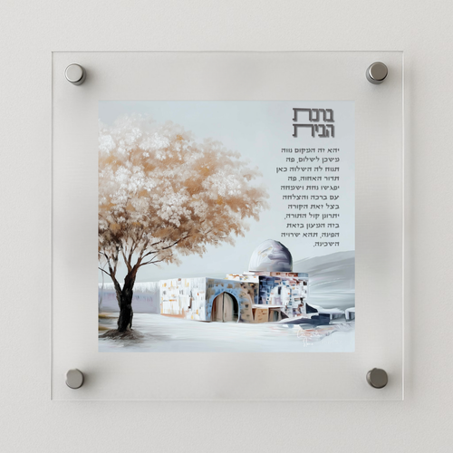 Birkat Habayit – Rachel's Tomb Home Blessing (Canvas, Acrylic, Aluminum) – Jewish Housewarming Gift