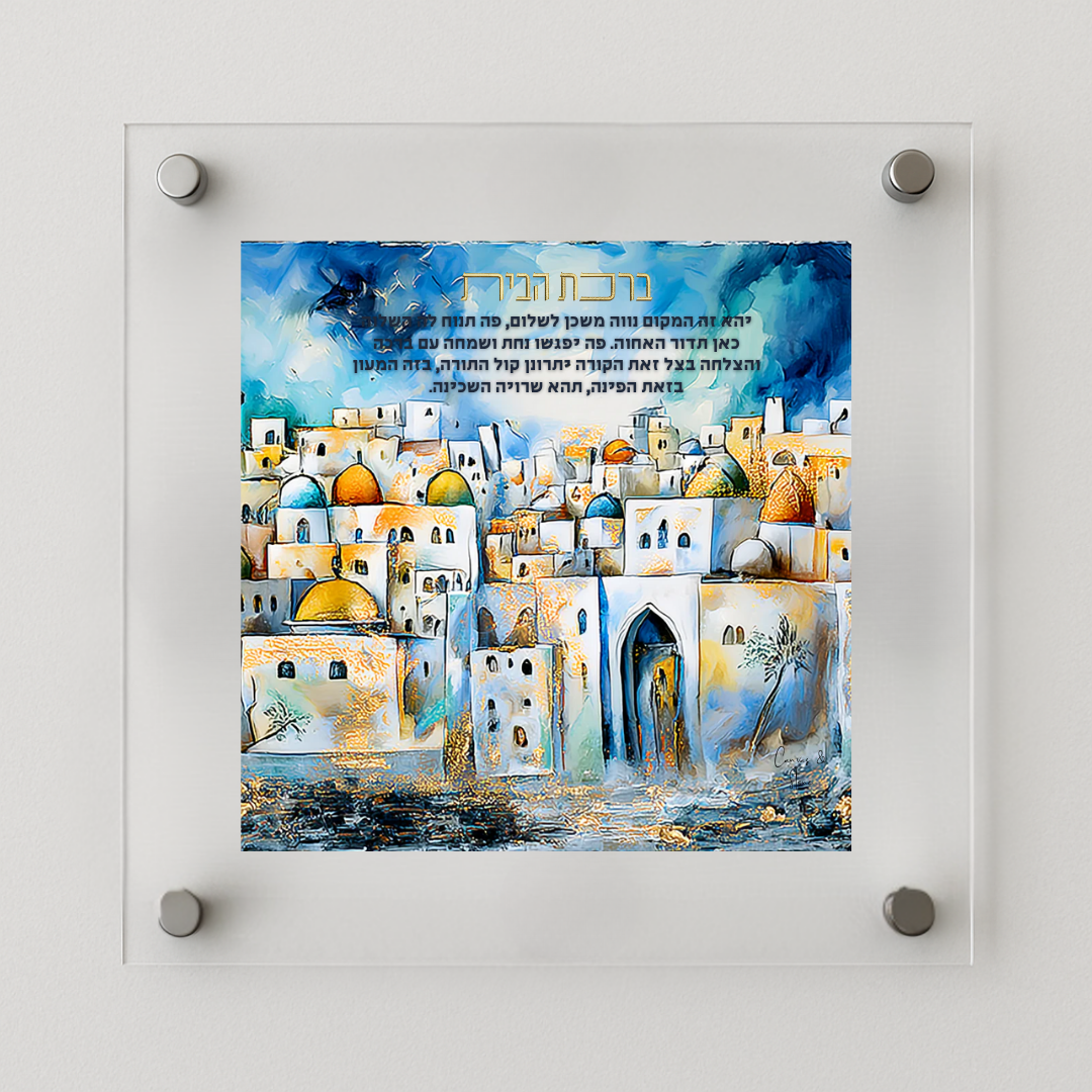 Birkat Habayit – Jerusalem Scene Home Blessing (Canvas, Acrylic, Aluminum) – Holy City Jewish Gift