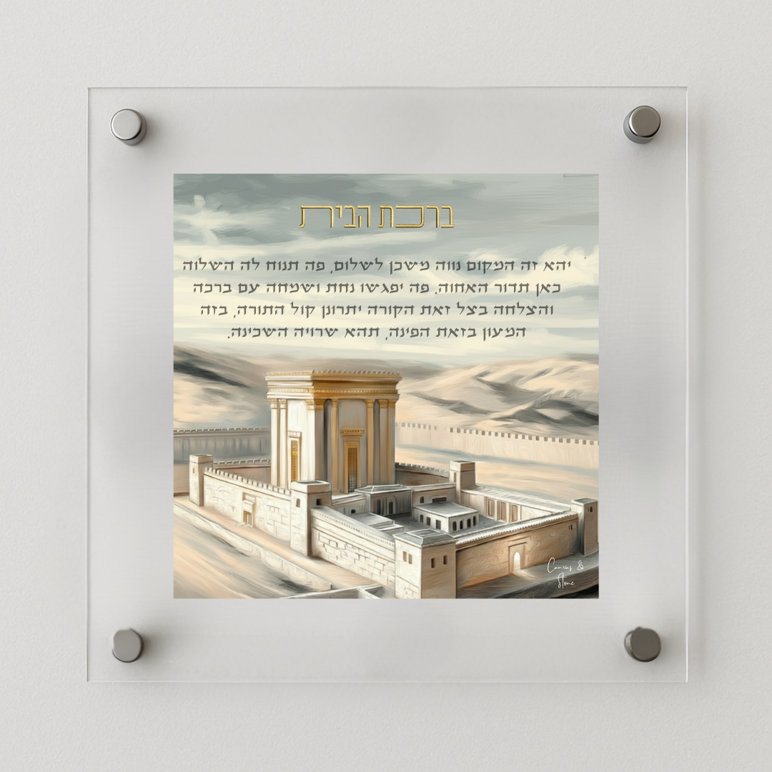 Birkat Habayit – Beit Hamikdash Holy Temple Home Blessing (Canvas, Acrylic, Aluminum) – Jewish Housewarming Gift