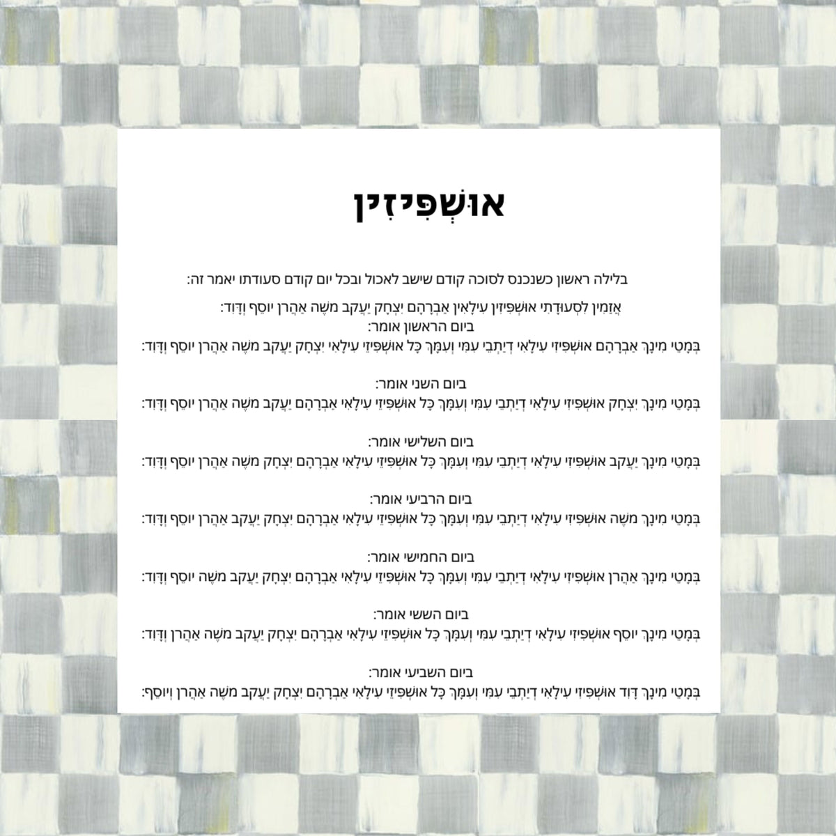 Ushpizin Sterling Check