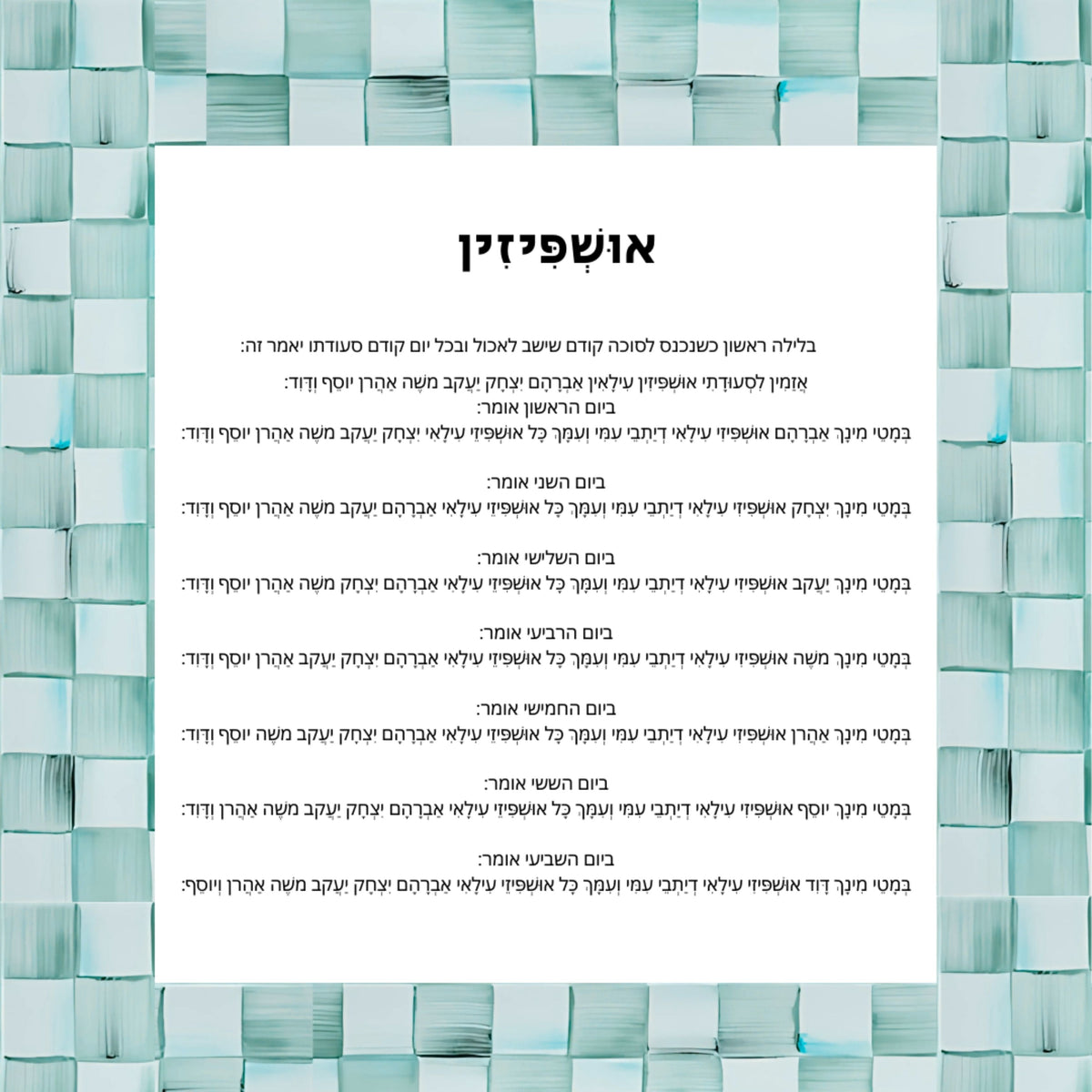 Ushpizin Teal and White