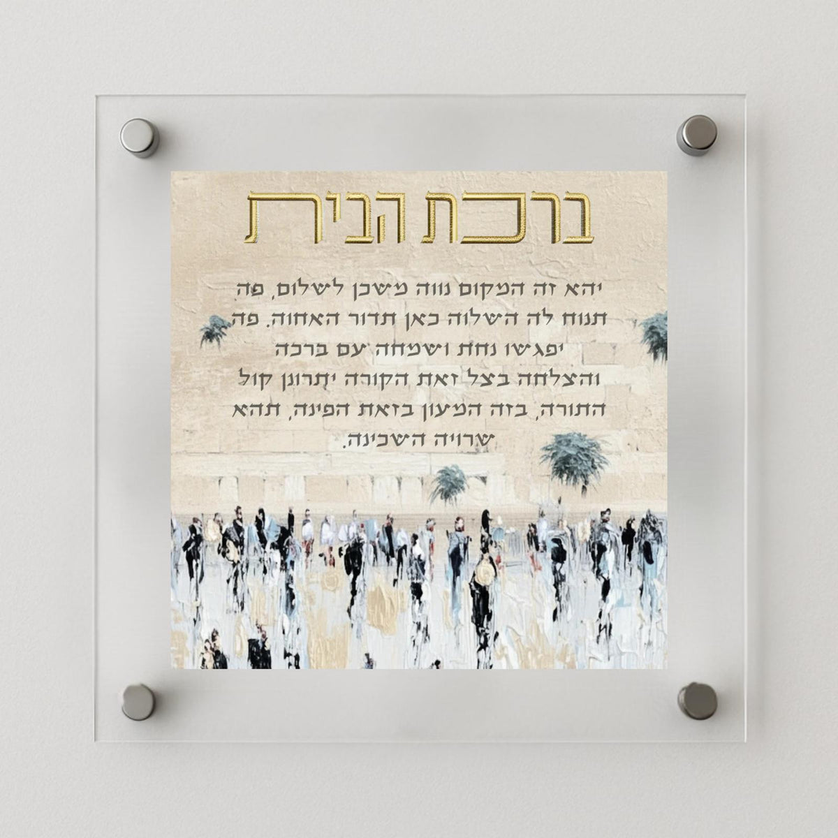 Birkat Habayit – White Hues Western Wall Home Blessing (Canvas, Acrylic, Aluminum) – Jewish Housewarming Gift