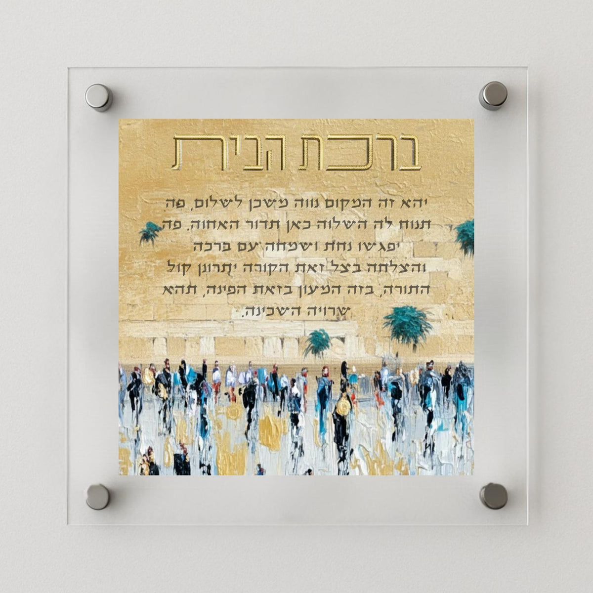 Birkat Habayit – Classic Western Wall Home Blessing (Canvas, Acrylic, Aluminum) – Jewish Housewarming Gift