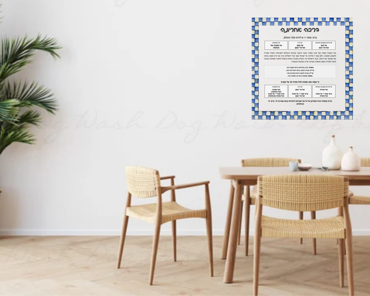 Al Hamichya Sign – Royal Check After-Meal Blessing (Canvas, Acrylic, Aluminum) – Jewish Dining Room Decor